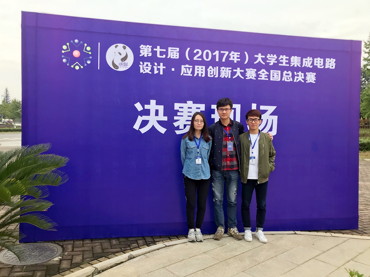 中國科大問鼎全國大學(xué)生集成電路設(shè)計應(yīng)用創(chuàng)新大賽，彰顯卓越設(shè)計與服務(wù)潛力