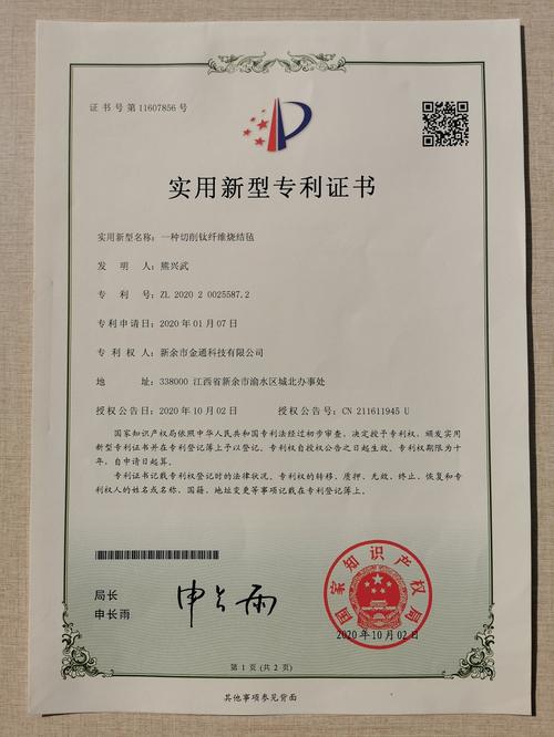 新余市金通科技